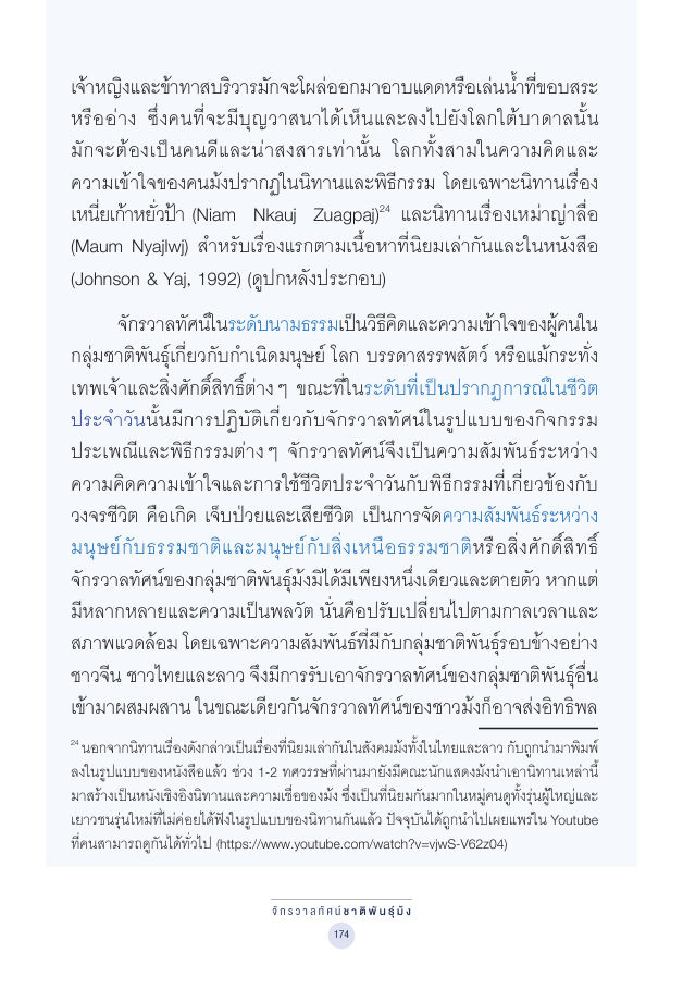 จักรวาลทัศน์ชาติพันธุ์ — page-188