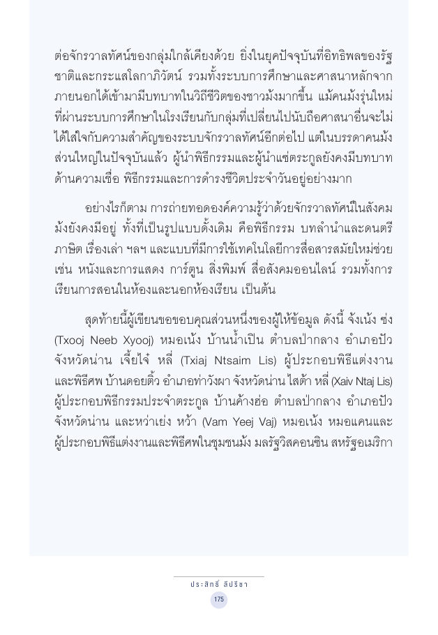 จักรวาลทัศน์ชาติพันธุ์ — page-189