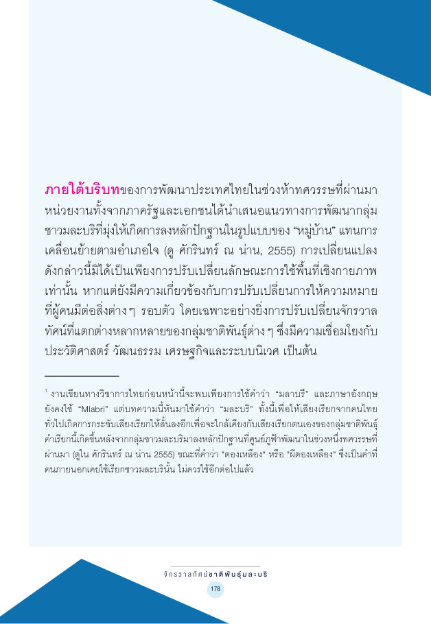 จักรวาลทัศน์ชาติพันธุ์ — page-192