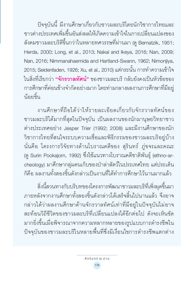 จักรวาลทัศน์ชาติพันธุ์ — page-193