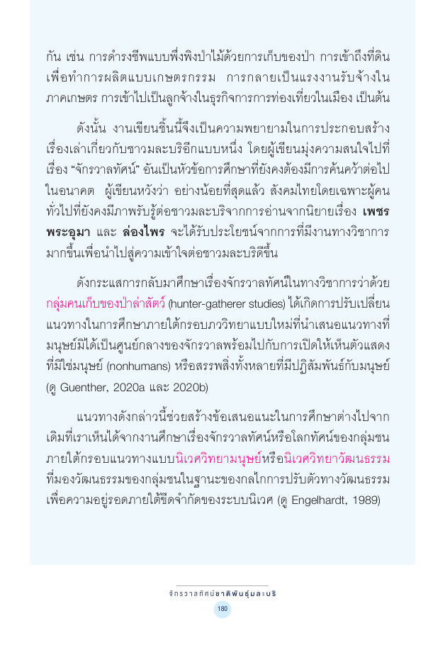 จักรวาลทัศน์ชาติพันธุ์ — page-194