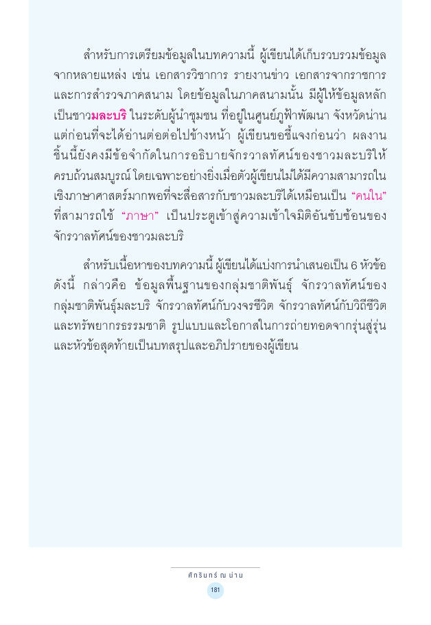 จักรวาลทัศน์ชาติพันธุ์ — page-195