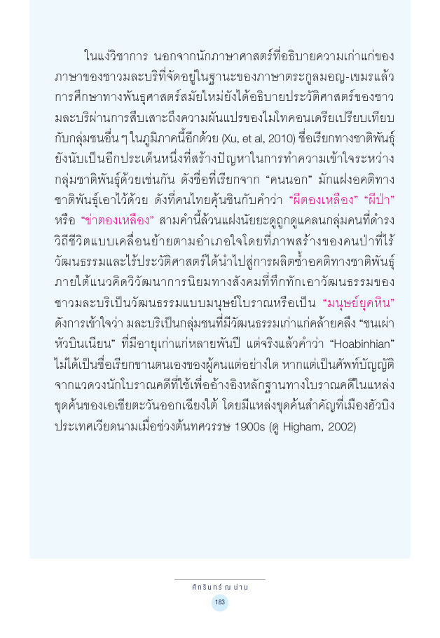 จักรวาลทัศน์ชาติพันธุ์ — page-197