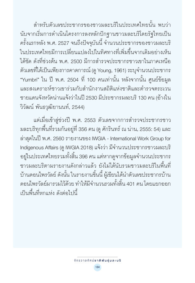จักรวาลทัศน์ชาติพันธุ์ — page-198