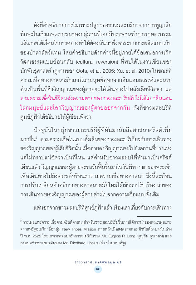 จักรวาลทัศน์ชาติพันธุ์ — page-202