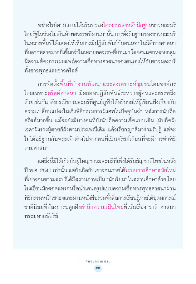 จักรวาลทัศน์ชาติพันธุ์ — page-205