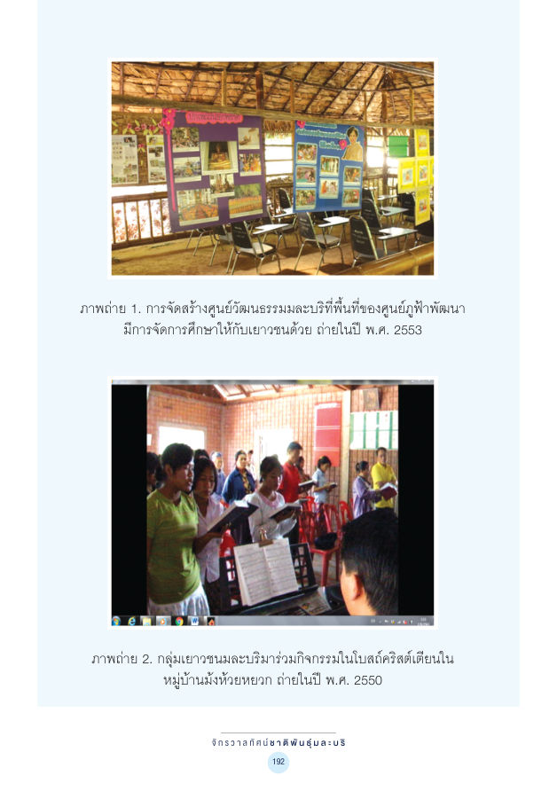 จักรวาลทัศน์ชาติพันธุ์ — page-206