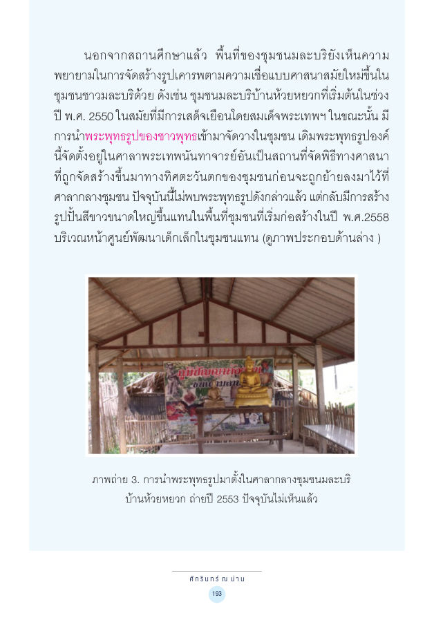 จักรวาลทัศน์ชาติพันธุ์ — page-207