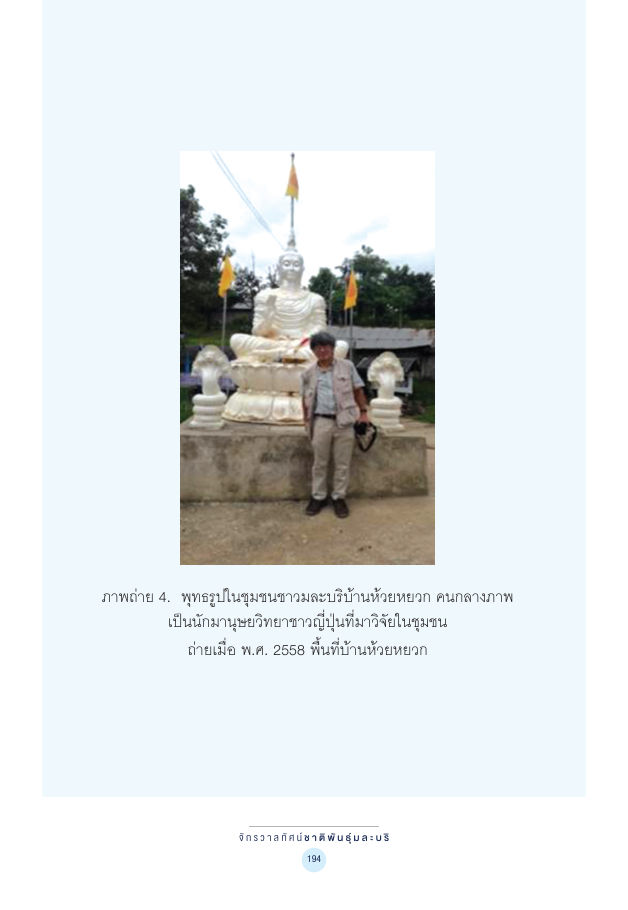 จักรวาลทัศน์ชาติพันธุ์ — page-208