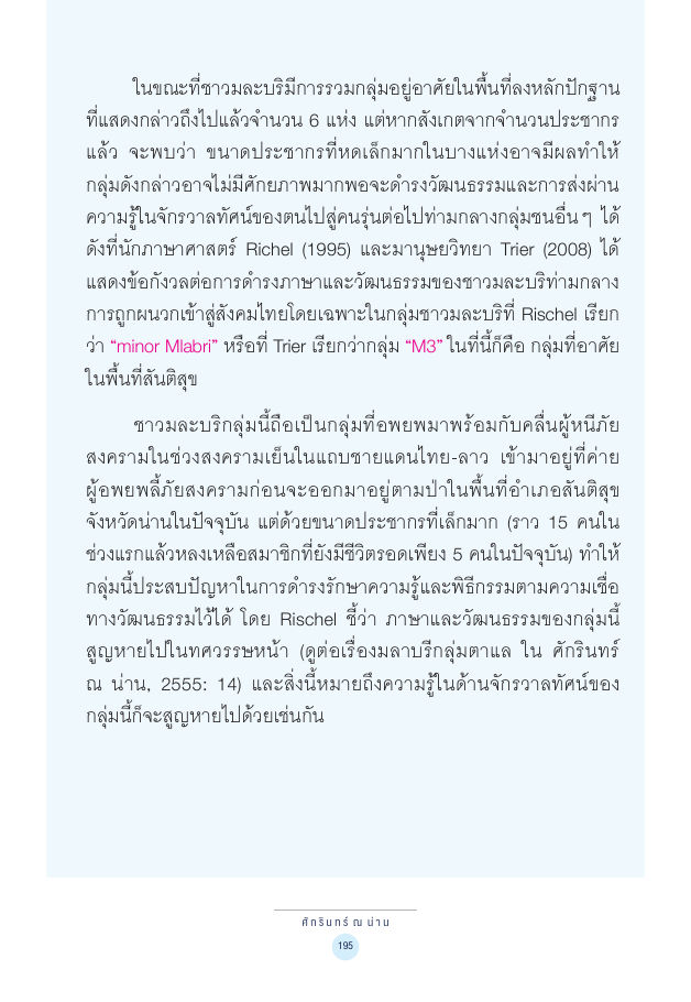 จักรวาลทัศน์ชาติพันธุ์ — page-209