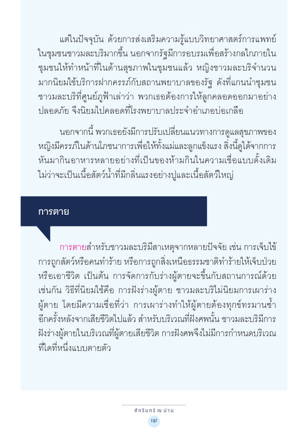 จักรวาลทัศน์ชาติพันธุ์ — page-211