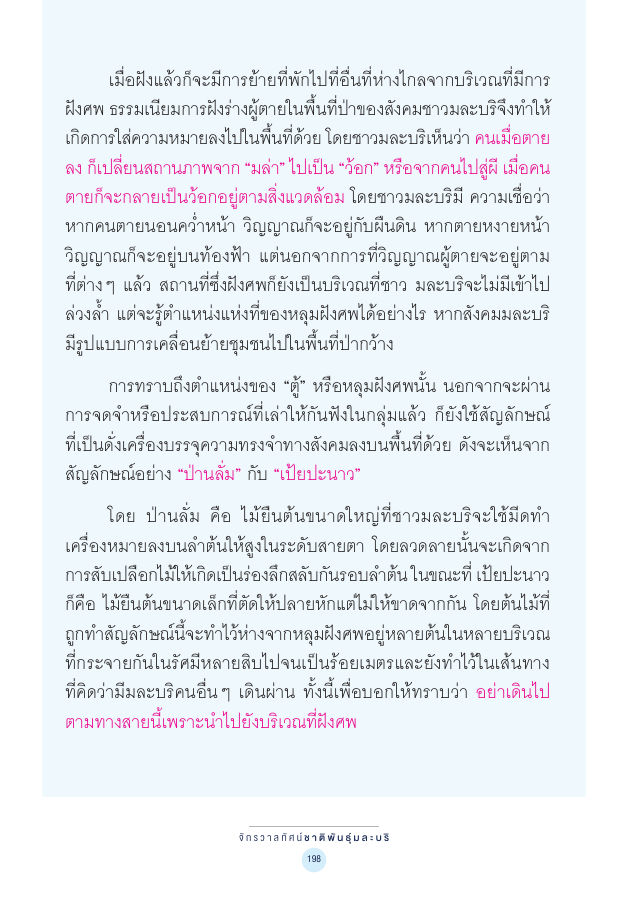 จักรวาลทัศน์ชาติพันธุ์ — page-212