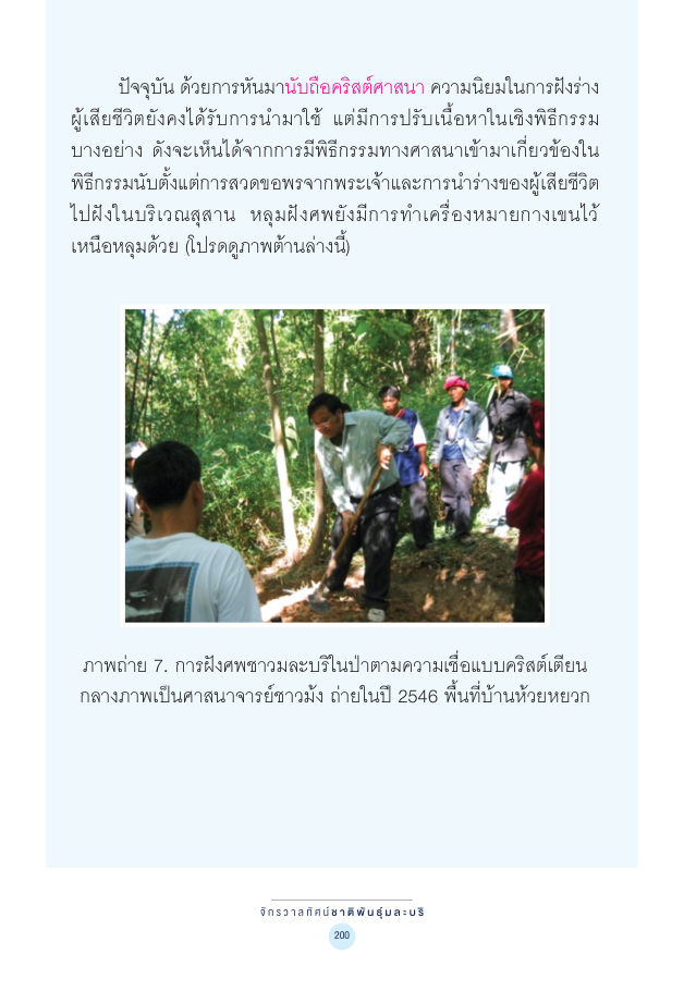 จักรวาลทัศน์ชาติพันธุ์ — page-214