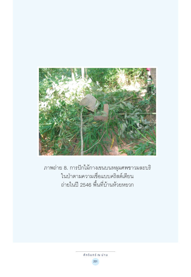 จักรวาลทัศน์ชาติพันธุ์ — page-215