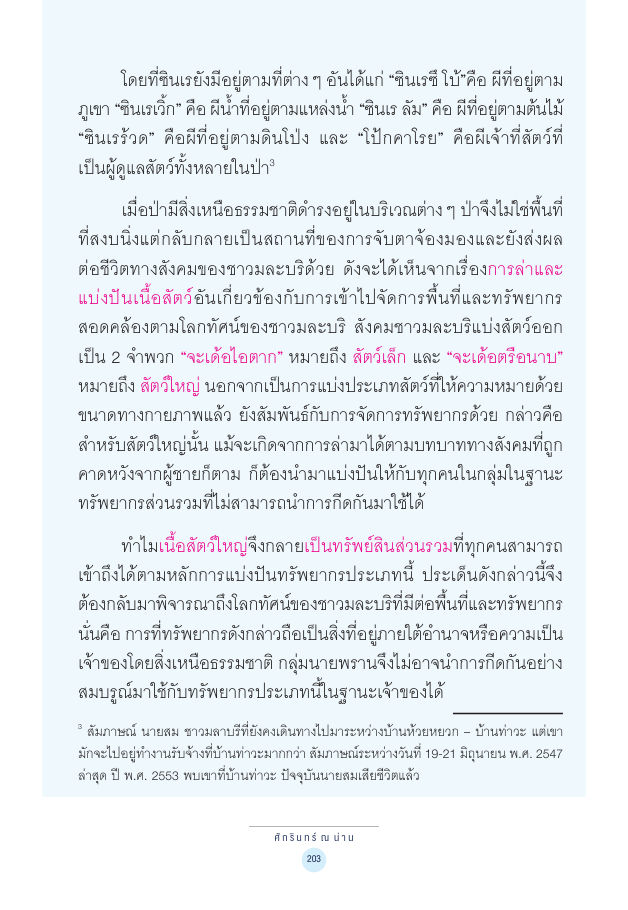 จักรวาลทัศน์ชาติพันธุ์ — page-217