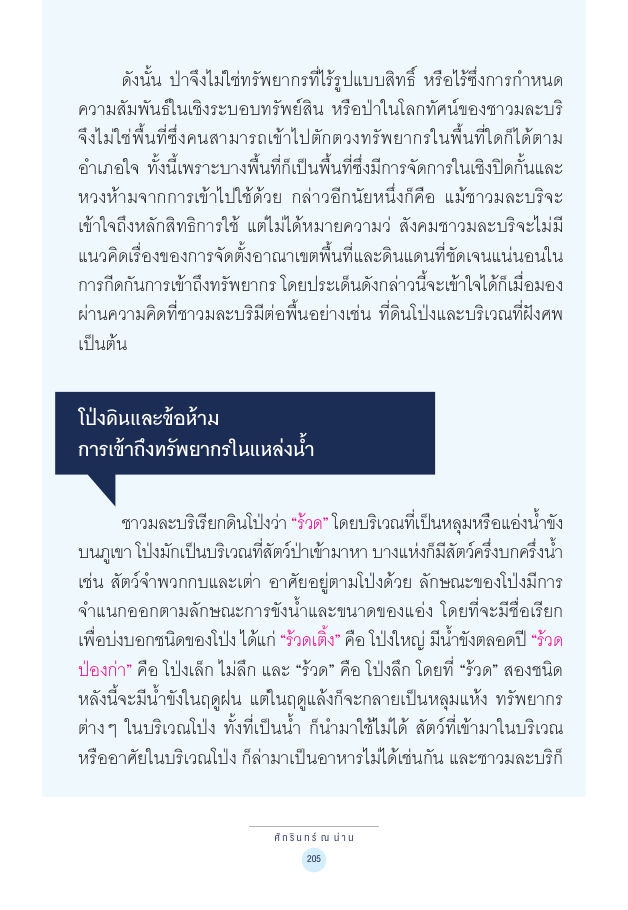 จักรวาลทัศน์ชาติพันธุ์ — page-219