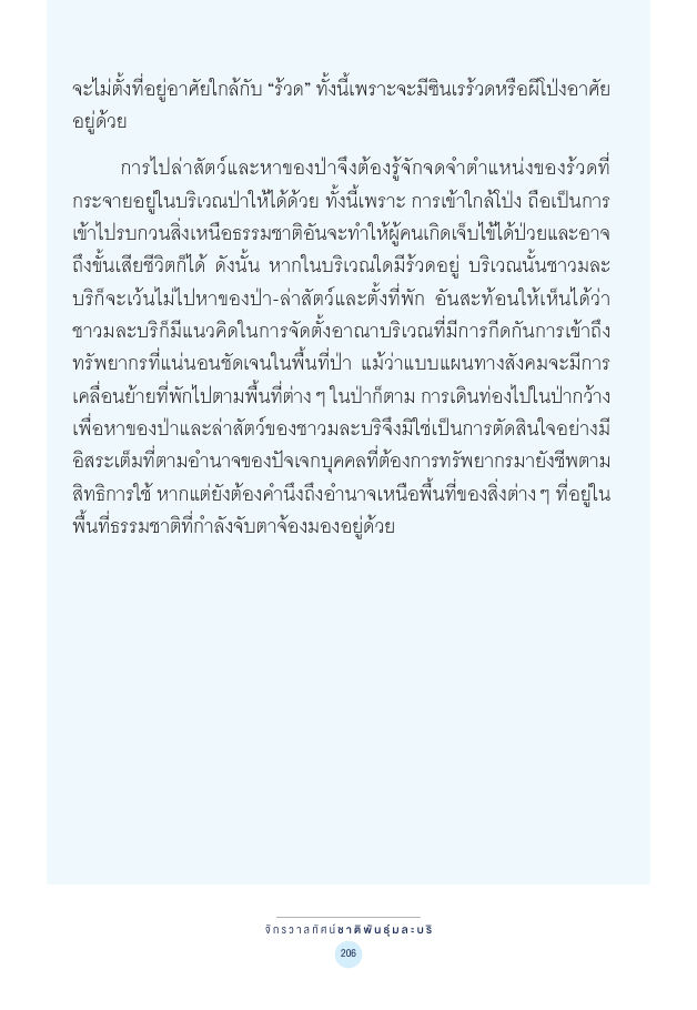 จักรวาลทัศน์ชาติพันธุ์ — page-220