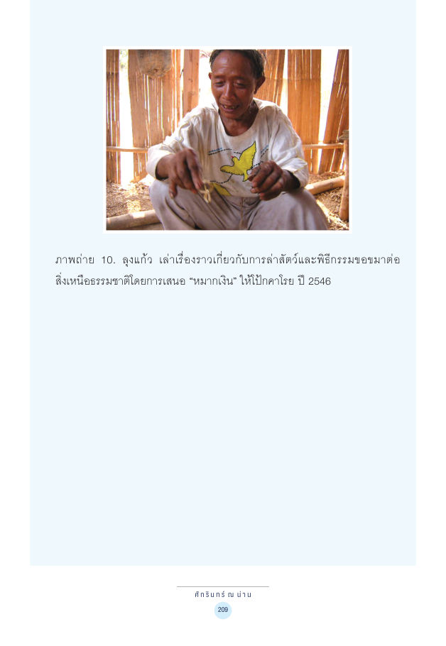 จักรวาลทัศน์ชาติพันธุ์ — page-223