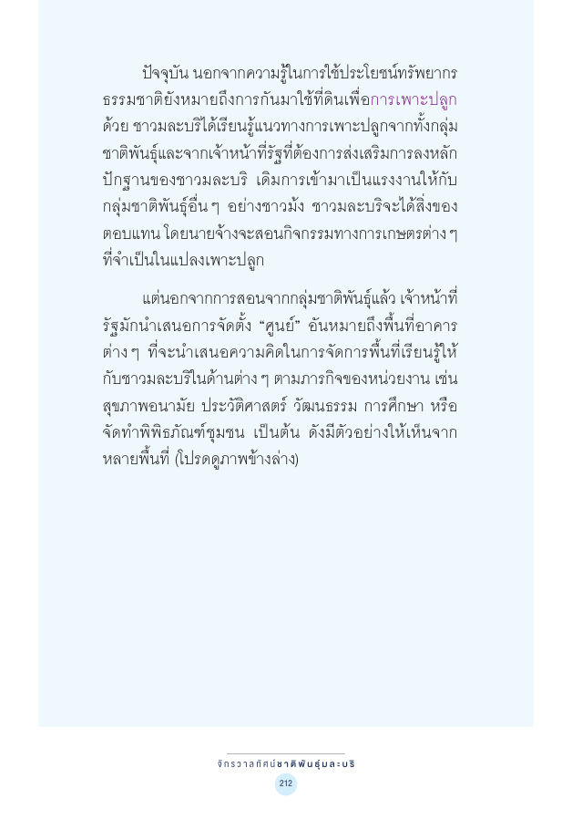 จักรวาลทัศน์ชาติพันธุ์ — page-226