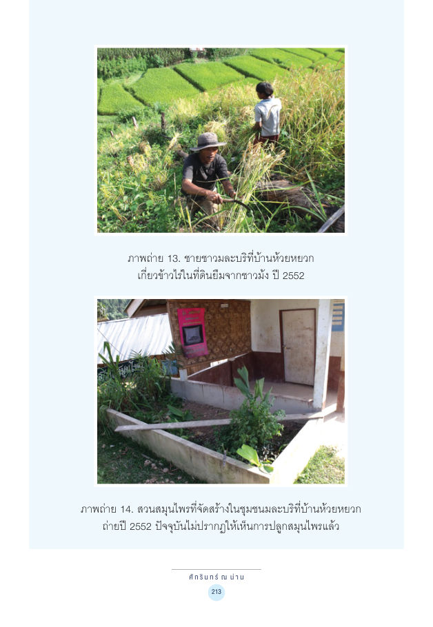 จักรวาลทัศน์ชาติพันธุ์ — page-227