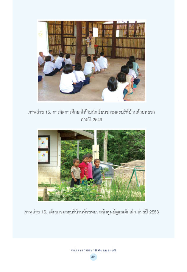 จักรวาลทัศน์ชาติพันธุ์ — page-228
