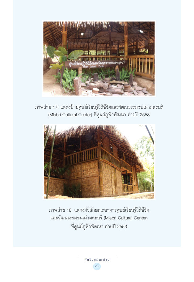 จักรวาลทัศน์ชาติพันธุ์ — page-229