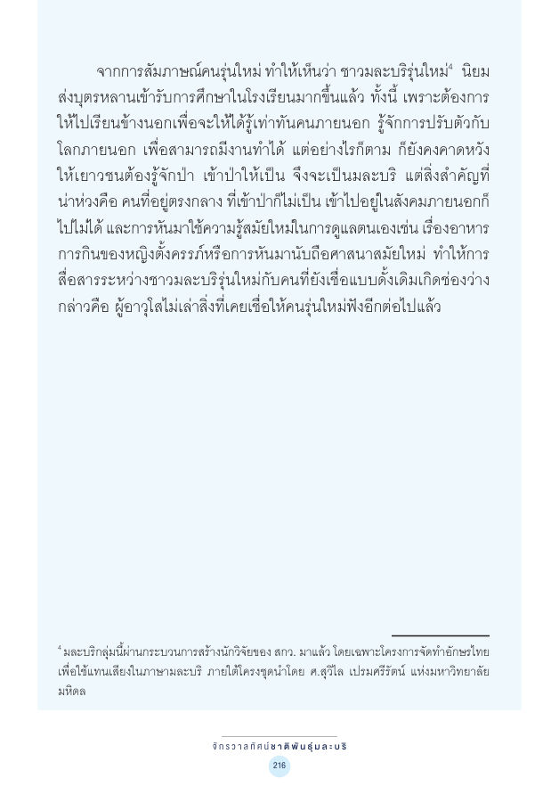 จักรวาลทัศน์ชาติพันธุ์ — page-230