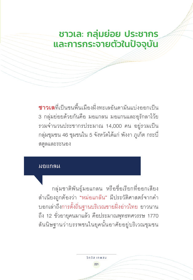 จักรวาลทัศน์ชาติพันธุ์ — page-235