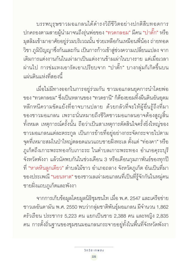 จักรวาลทัศน์ชาติพันธุ์ — page-239