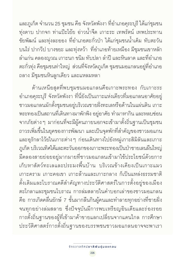 จักรวาลทัศน์ชาติพันธุ์ — page-240