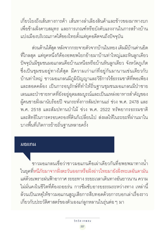 จักรวาลทัศน์ชาติพันธุ์ — page-241