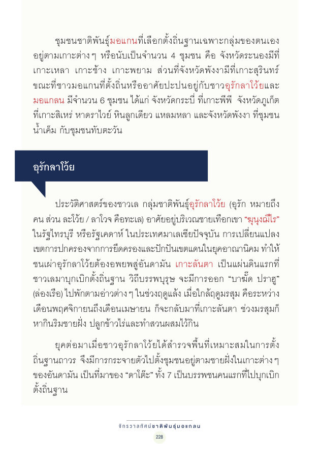 จักรวาลทัศน์ชาติพันธุ์ — page-242