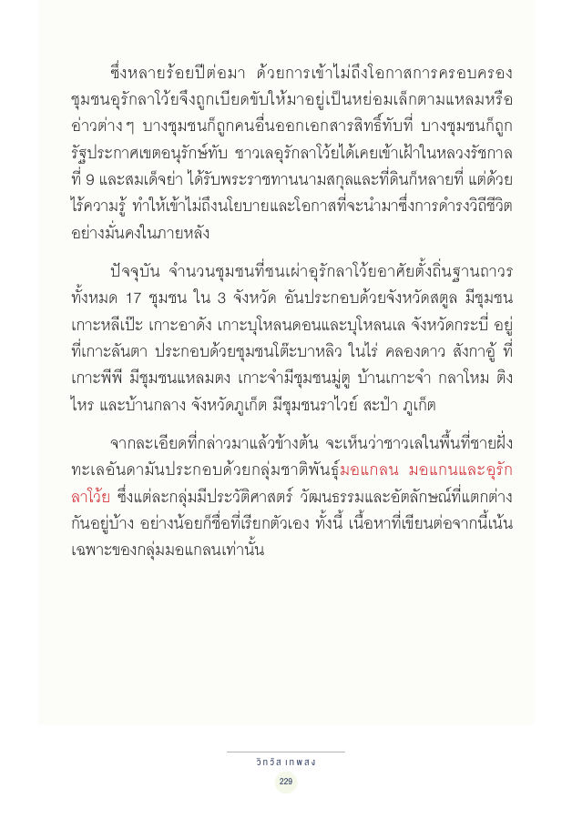 จักรวาลทัศน์ชาติพันธุ์ — page-243