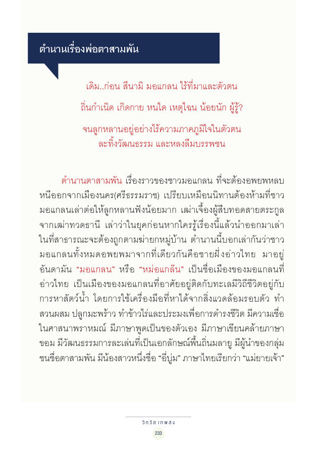 จักรวาลทัศน์ชาติพันธุ์ — page-247