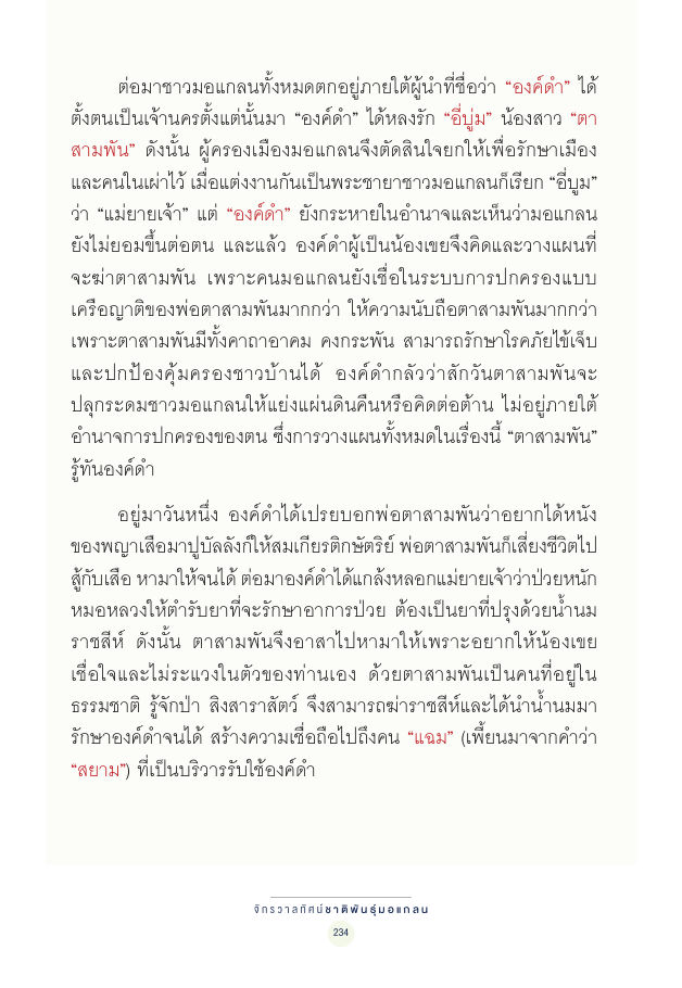 จักรวาลทัศน์ชาติพันธุ์ — page-248