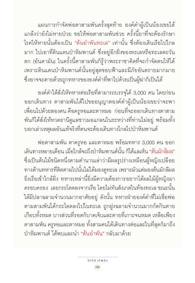 จักรวาลทัศน์ชาติพันธุ์ — page-249