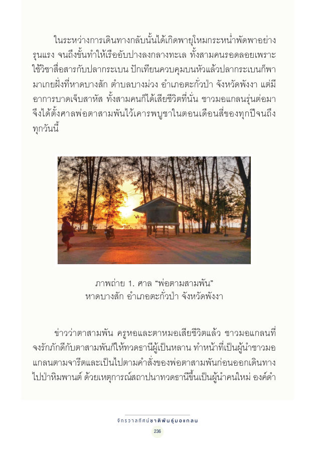 จักรวาลทัศน์ชาติพันธุ์ — page-250