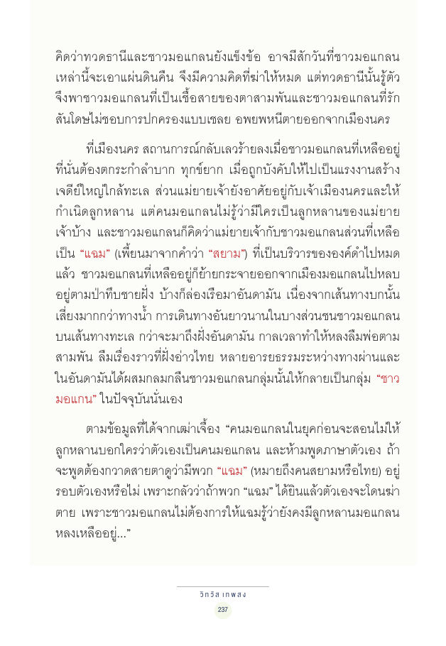 จักรวาลทัศน์ชาติพันธุ์ — page-251