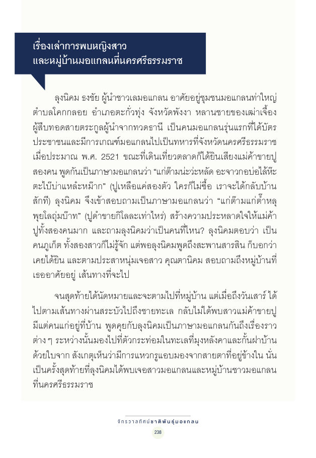จักรวาลทัศน์ชาติพันธุ์ — page-252