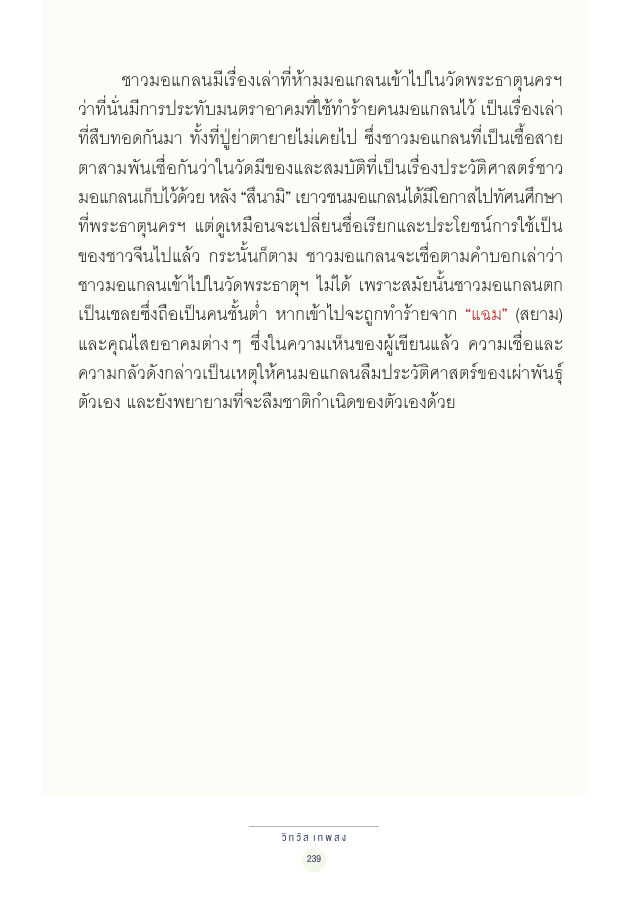 จักรวาลทัศน์ชาติพันธุ์ — page-253