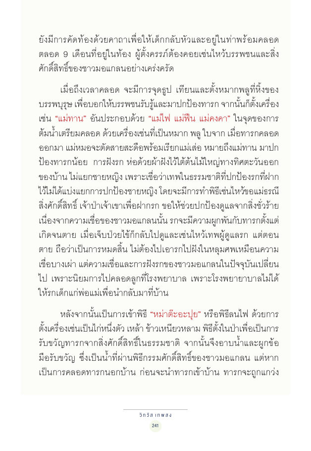 จักรวาลทัศน์ชาติพันธุ์ — page-255