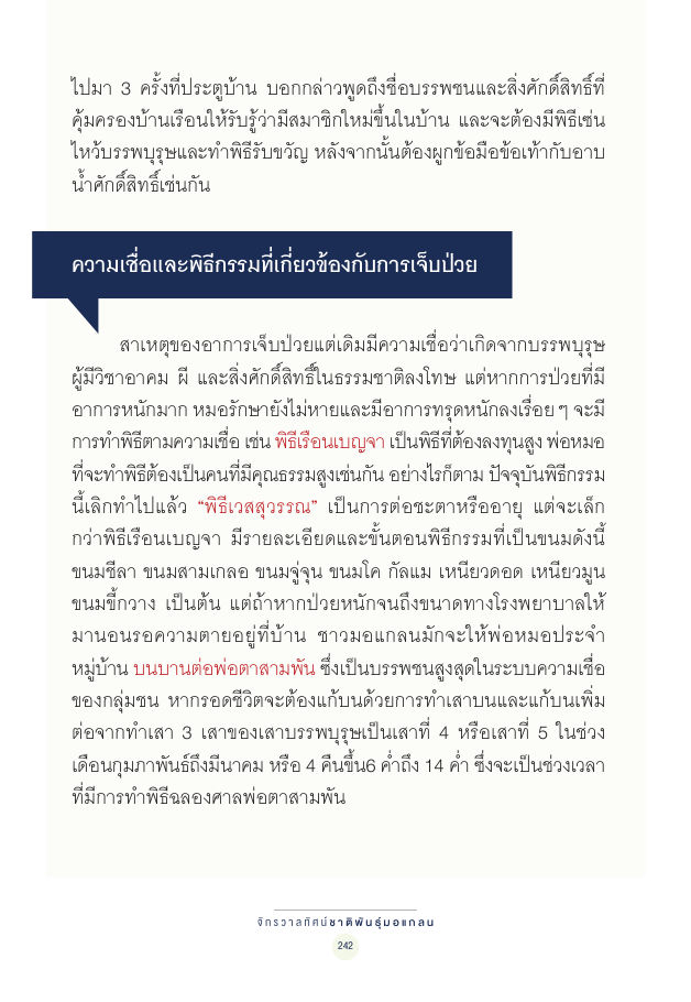 จักรวาลทัศน์ชาติพันธุ์ — page-256