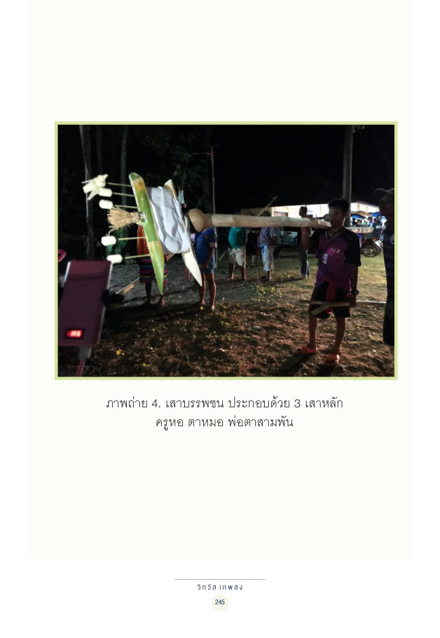 จักรวาลทัศน์ชาติพันธุ์ — page-259