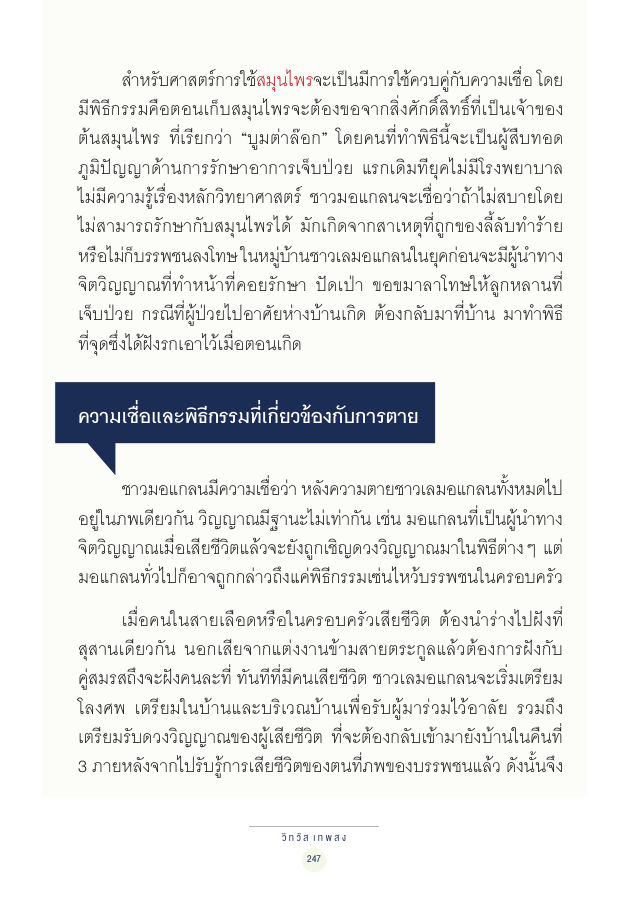 จักรวาลทัศน์ชาติพันธุ์ — page-261