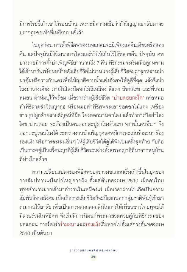 จักรวาลทัศน์ชาติพันธุ์ — page-262