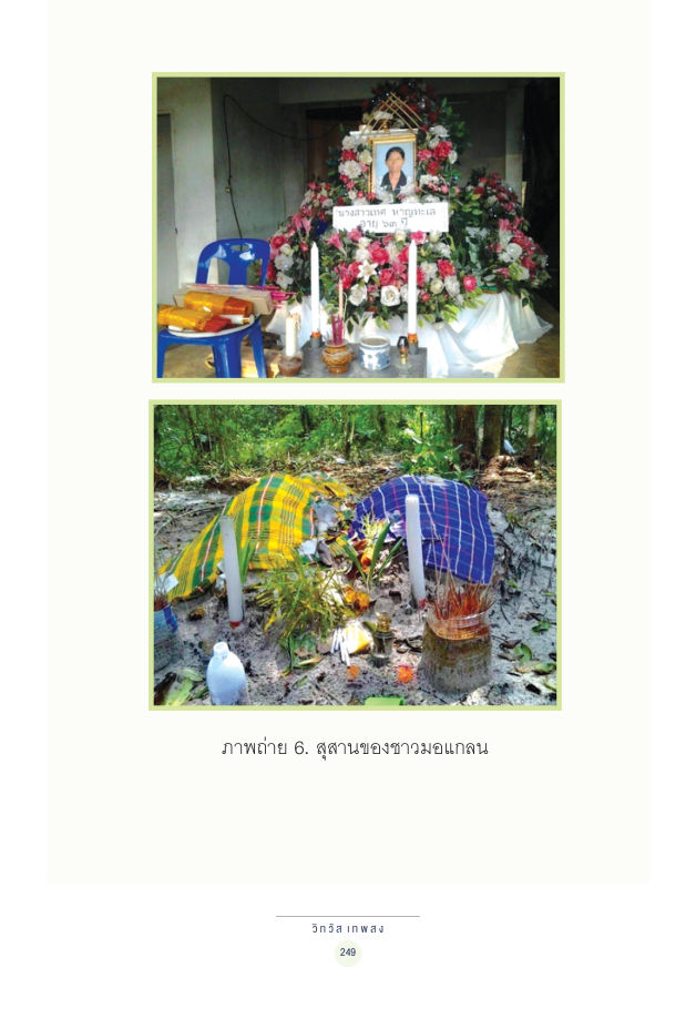 จักรวาลทัศน์ชาติพันธุ์ — page-263