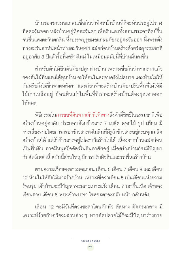จักรวาลทัศน์ชาติพันธุ์ — page-265