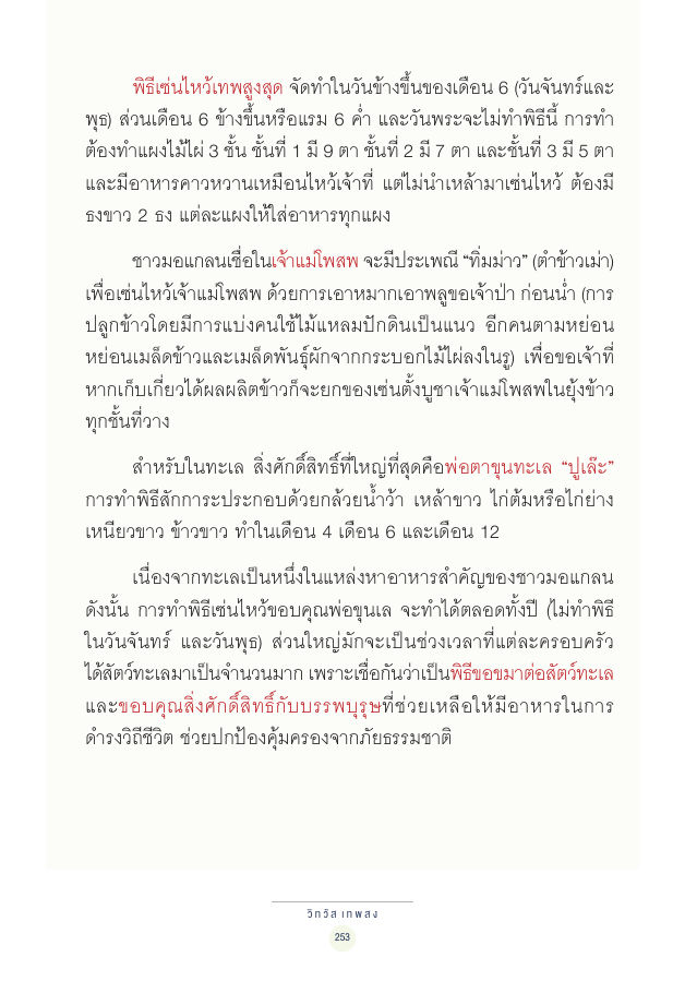 จักรวาลทัศน์ชาติพันธุ์ — page-267