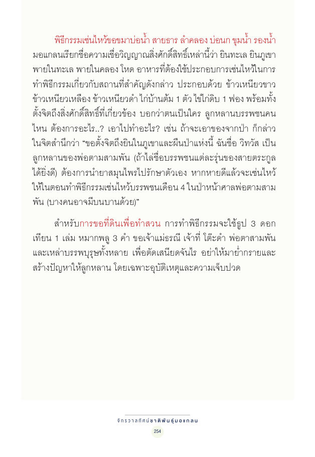 จักรวาลทัศน์ชาติพันธุ์ — page-268