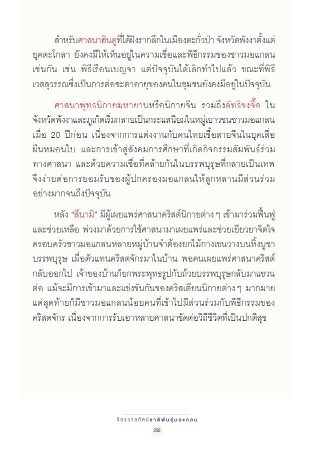 จักรวาลทัศน์ชาติพันธุ์ — page-270